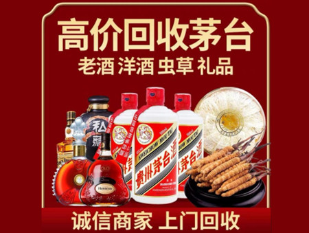 ​荷泽名酒回收多少钱？